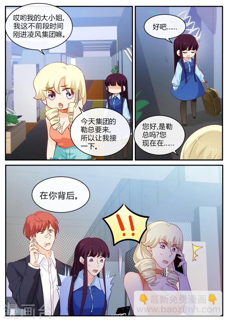 《金牌甜妻》第134话 死变态 第6页