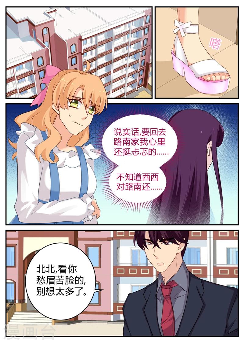 《金牌甜妻》第135话 西西变了 第1页