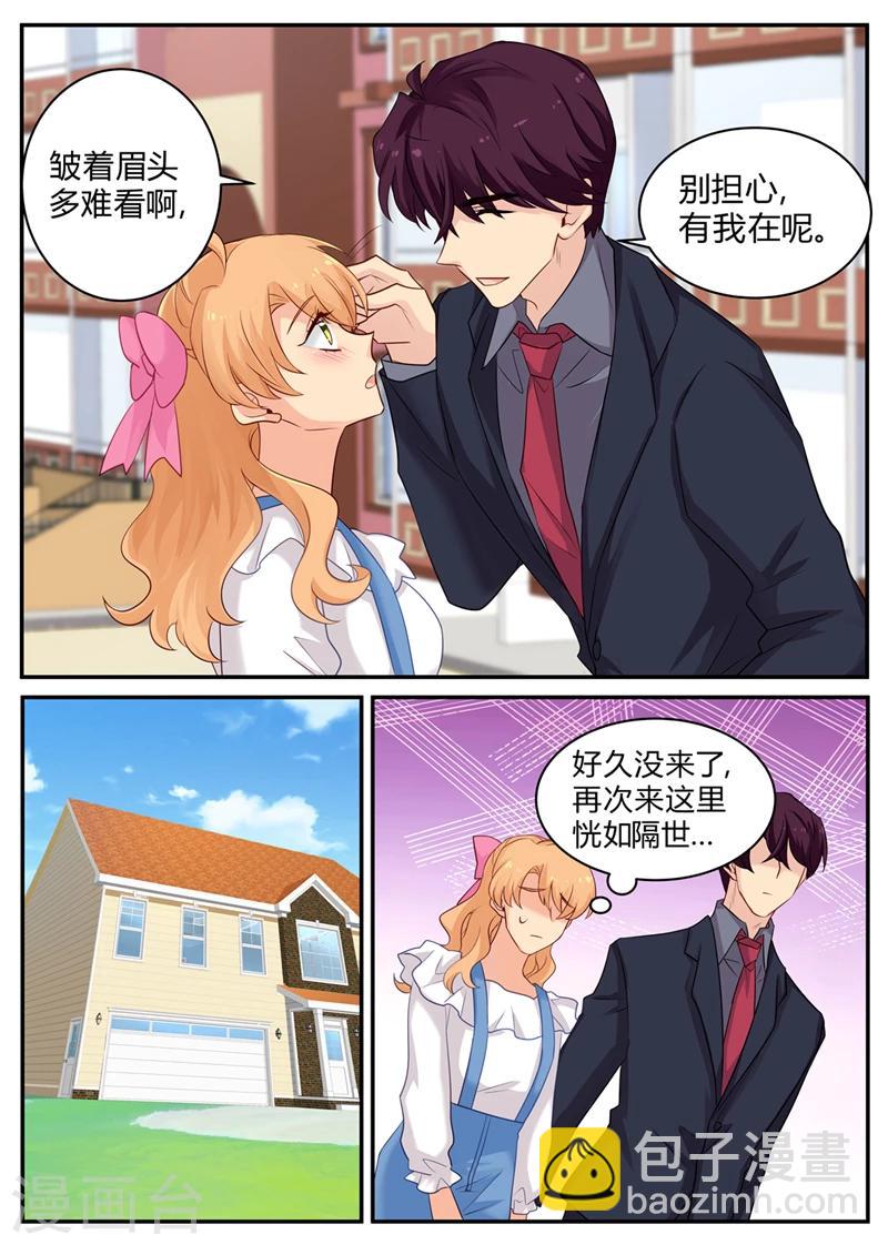 《金牌甜妻》第135话 西西变了 第2页