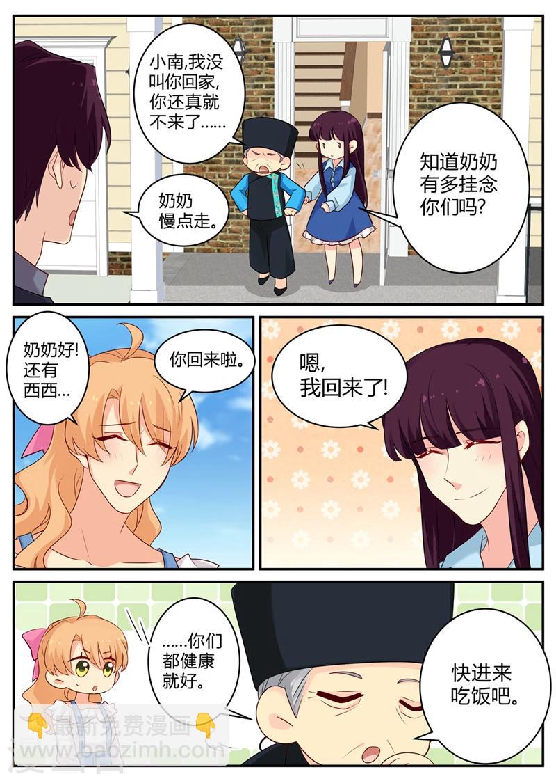 《金牌甜妻》第135话 西西变了 第3页