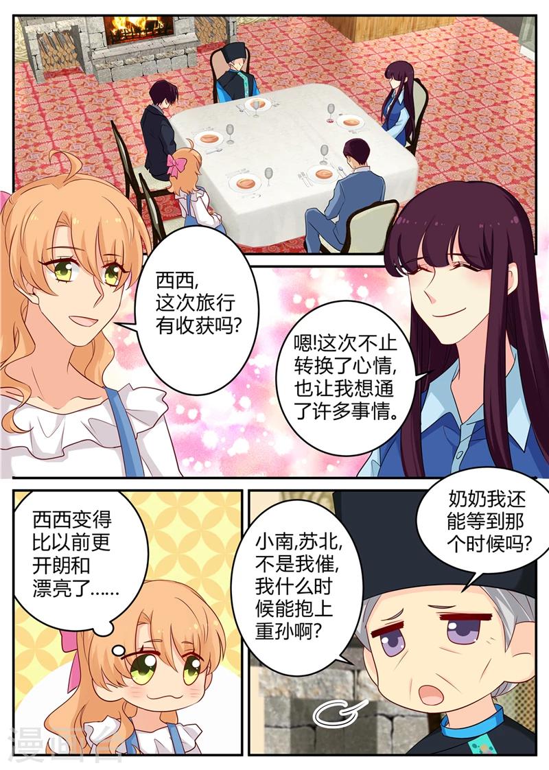 《金牌甜妻》第135话 西西变了 第4页