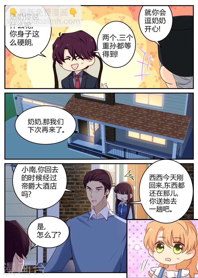 《金牌甜妻》第135话 西西变了 第5页