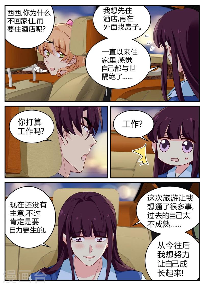 《金牌甜妻》第135话 西西变了 第7页