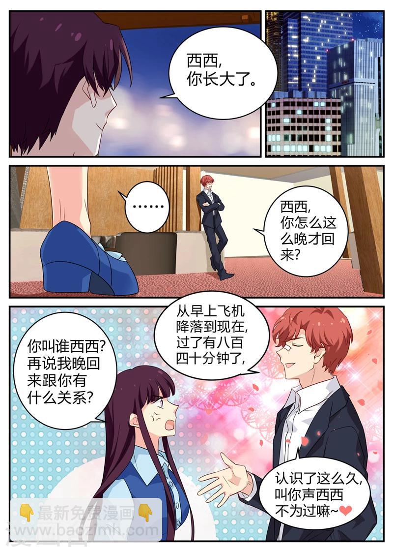《金牌甜妻》第135话 西西变了 第8页