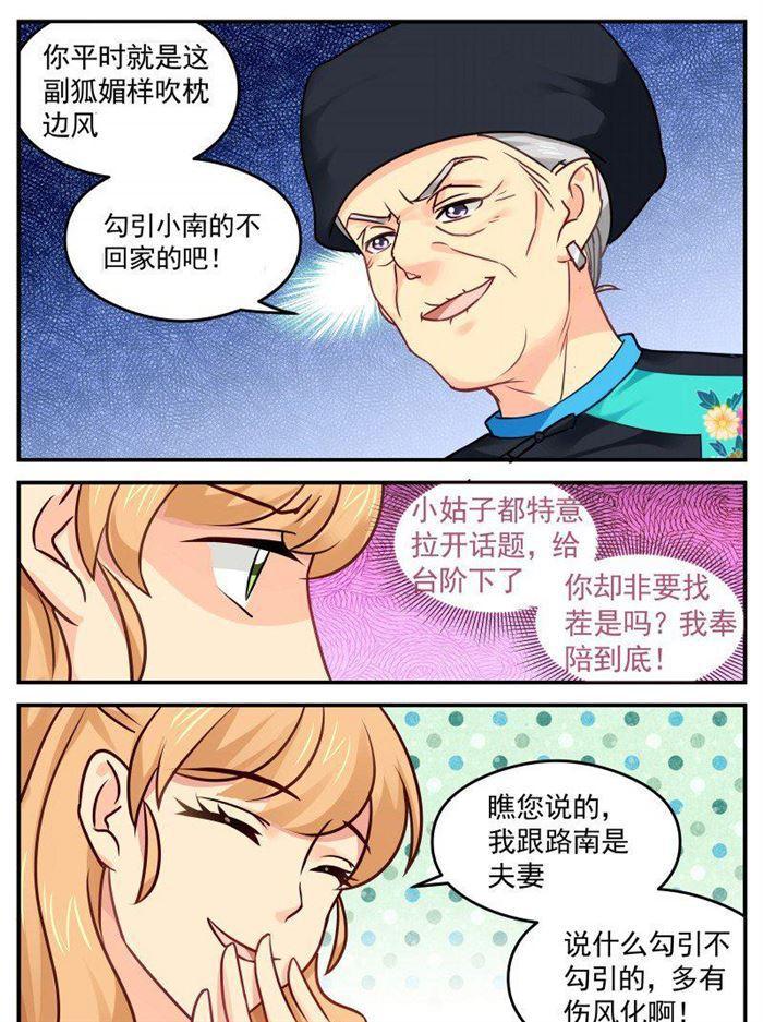 《金牌甜妻》第138话 剧组不详 第2页