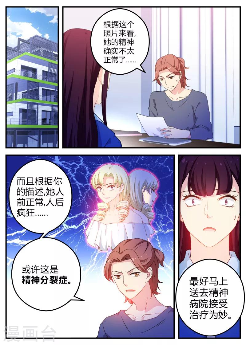 《金牌甜妻》第138话 剧组不详 第3页