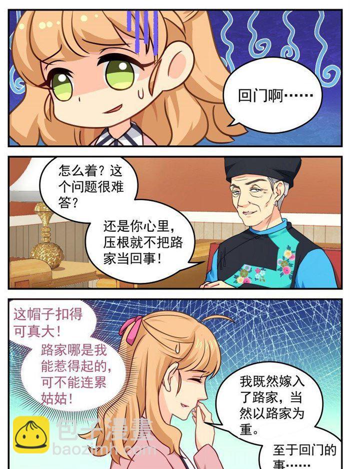 《金牌甜妻》第138话 剧组不详 第4页