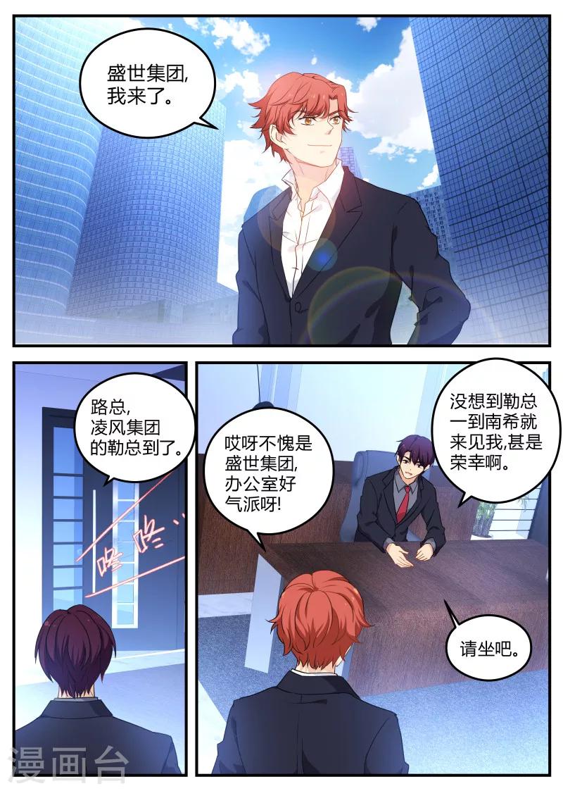 《金牌甜妻》第138话 剧组不详 第5页