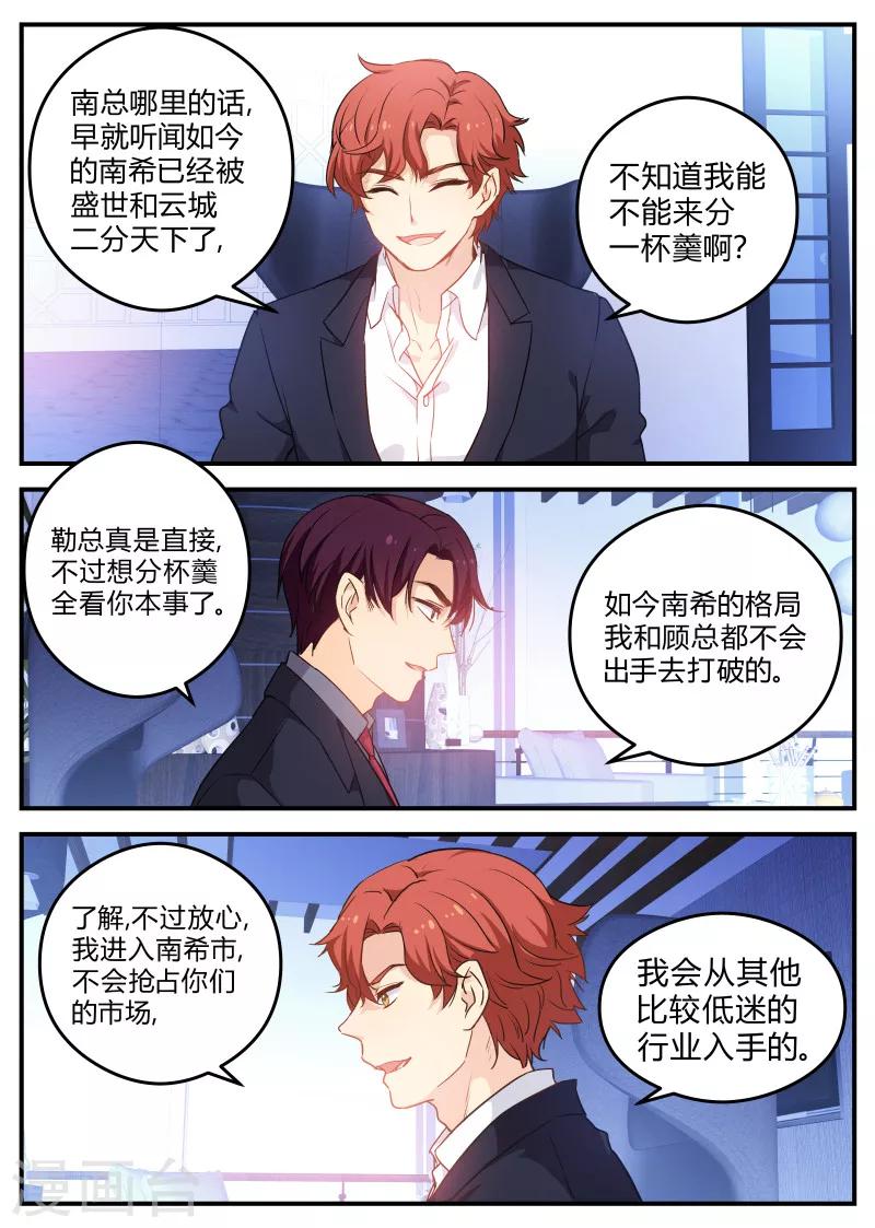 《金牌甜妻》第138话 剧组不详 第6页