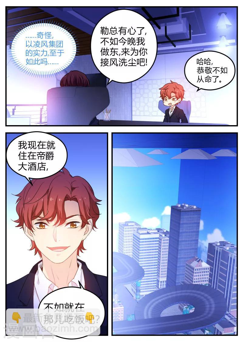 《金牌甜妻》第138话 剧组不详 第7页