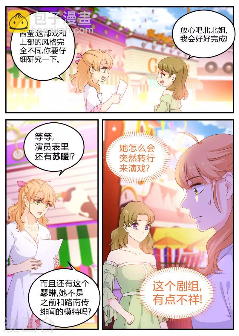 《金牌甜妻》第138话 剧组不详 第8页