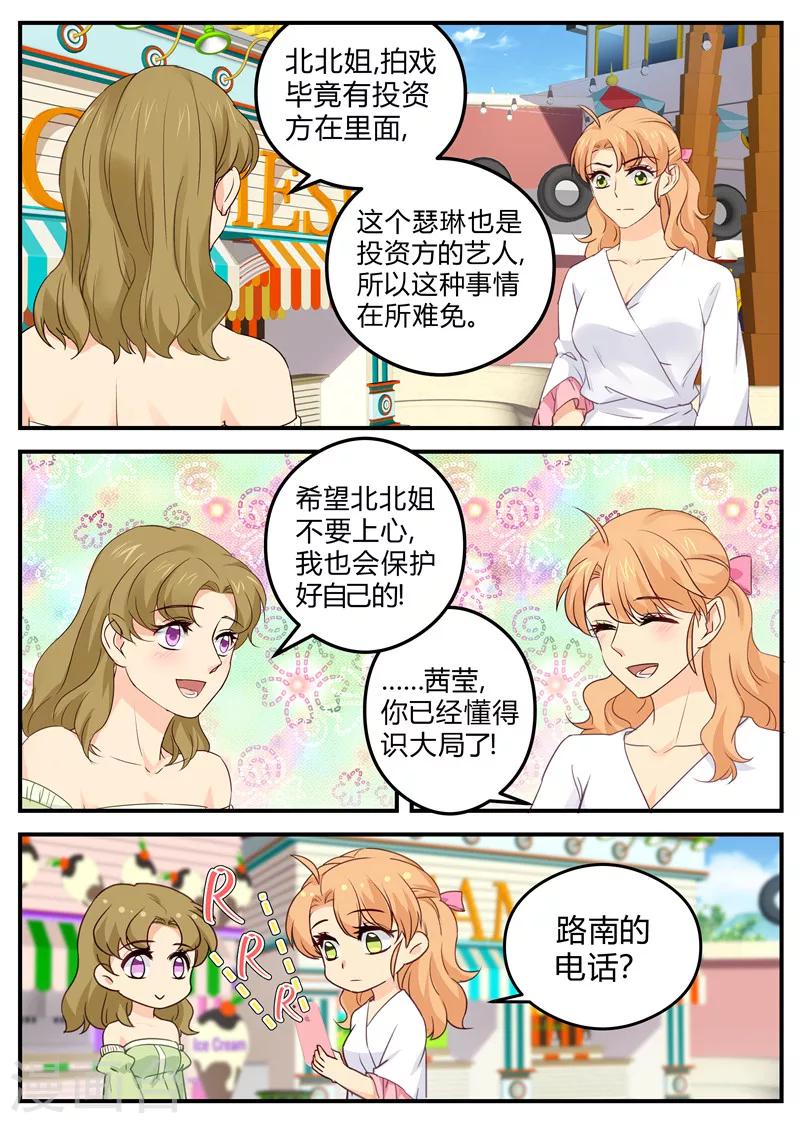 《金牌甜妻》第139话 饭局 第1页