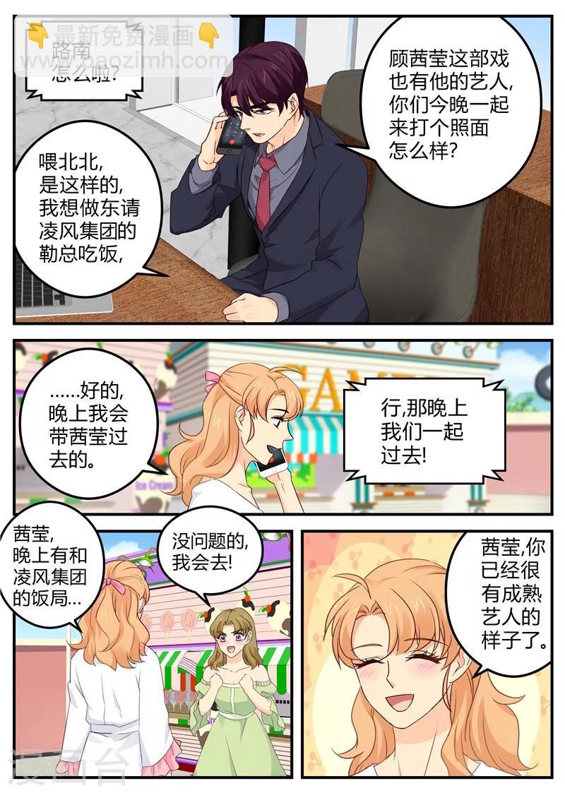 《金牌甜妻》第139话 饭局 第2页