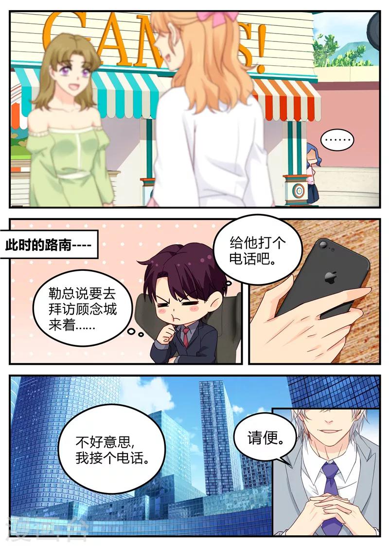 《金牌甜妻》第139话 饭局 第3页