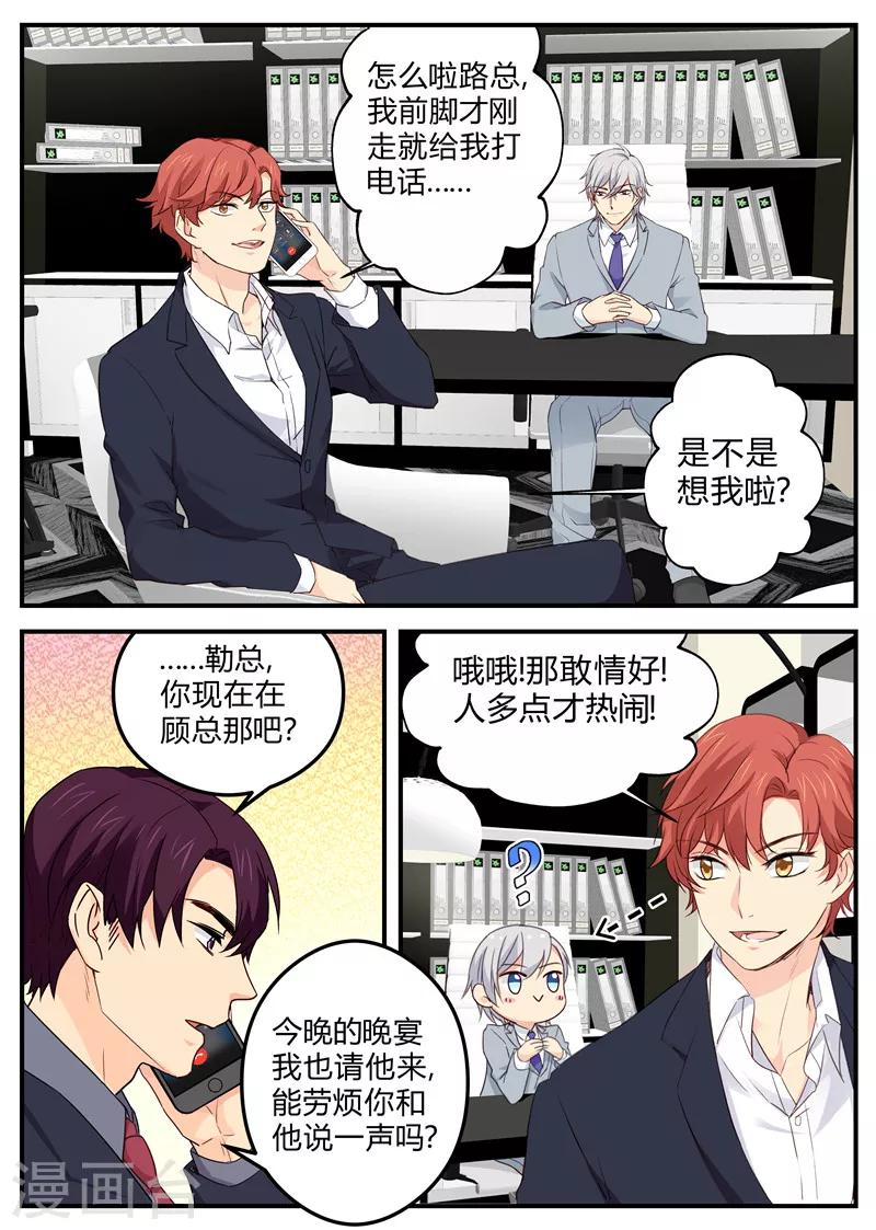 《金牌甜妻》第139话 饭局 第4页