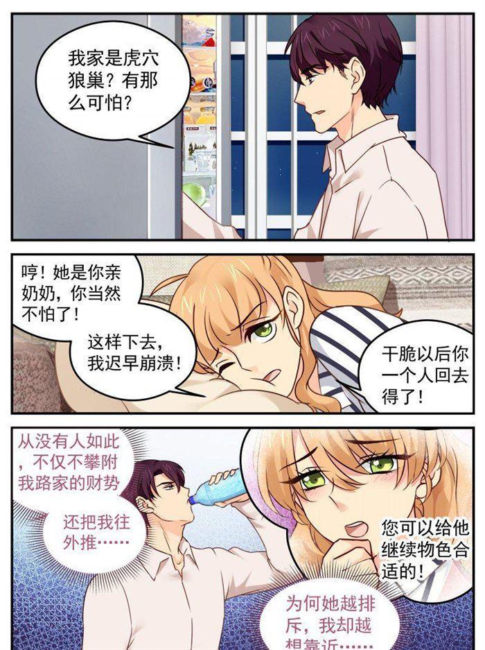 《金牌甜妻》第139话 饭局 第5页