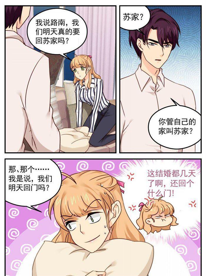 《金牌甜妻》第139话 饭局 第6页