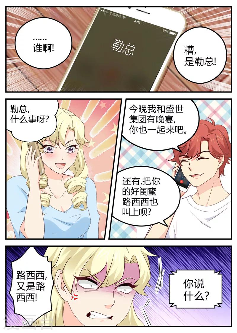 《金牌甜妻》第139话 饭局 第7页