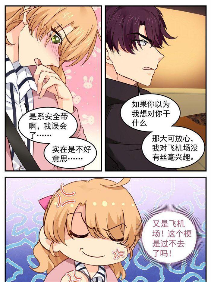 《金牌甜妻》第137话 瑟琳的秘密 第2页