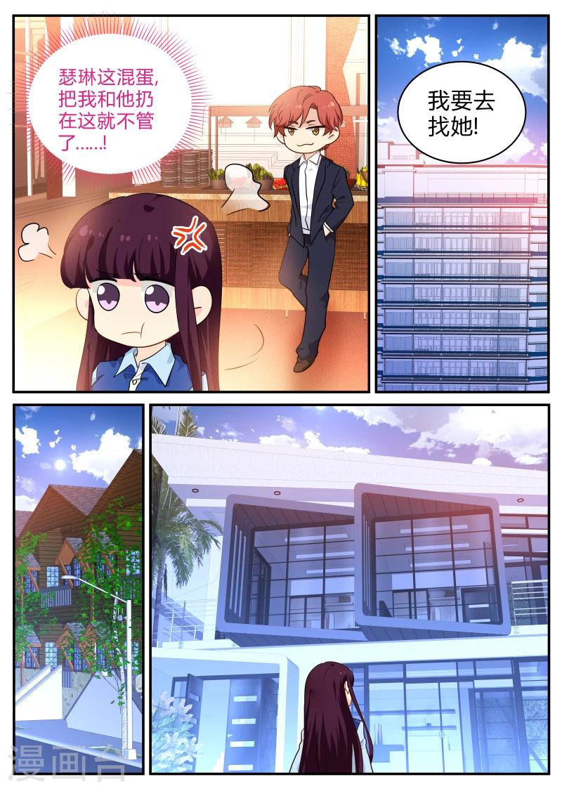 《金牌甜妻》第137话 瑟琳的秘密 第3页