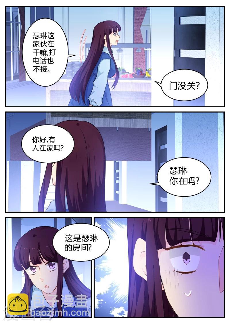 《金牌甜妻》第137话 瑟琳的秘密 第4页