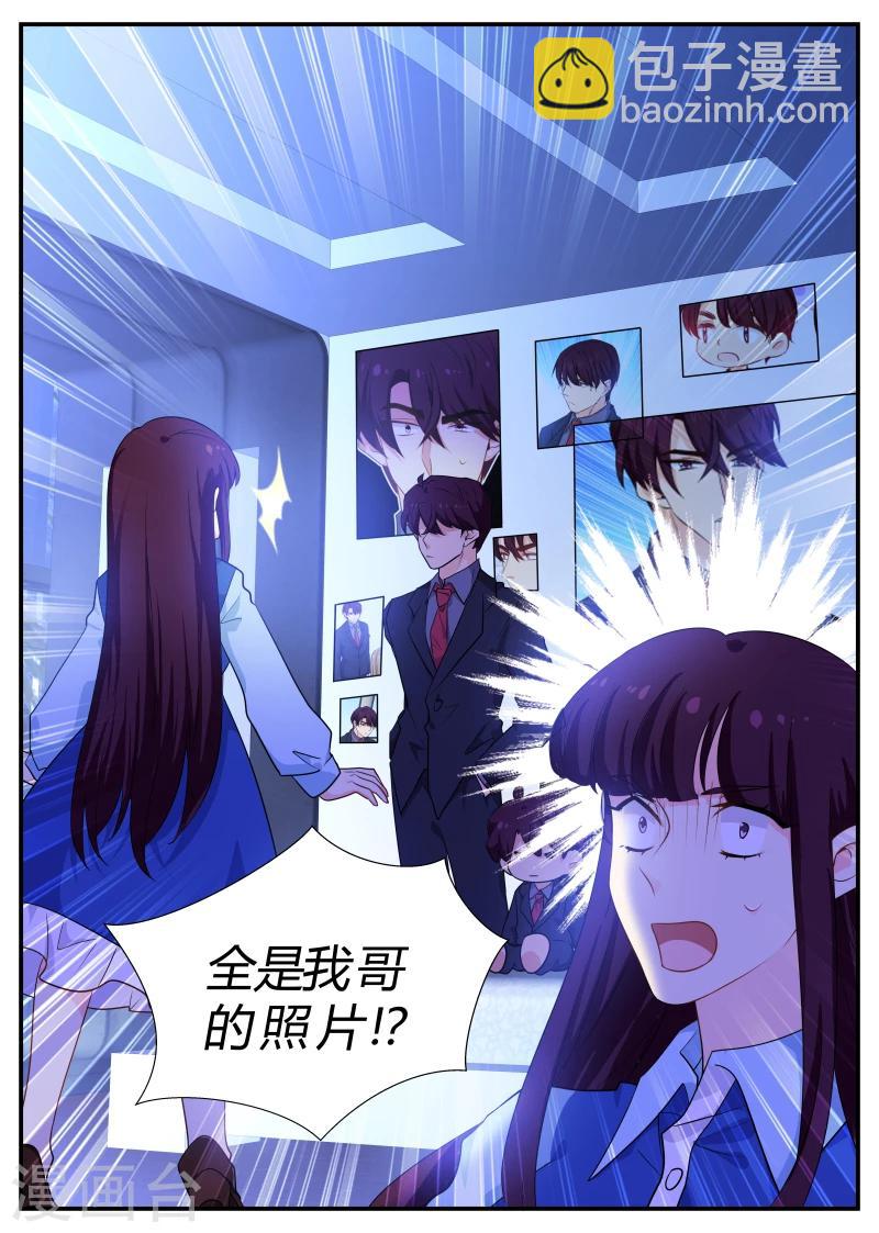 《金牌甜妻》第137话 瑟琳的秘密 第5页