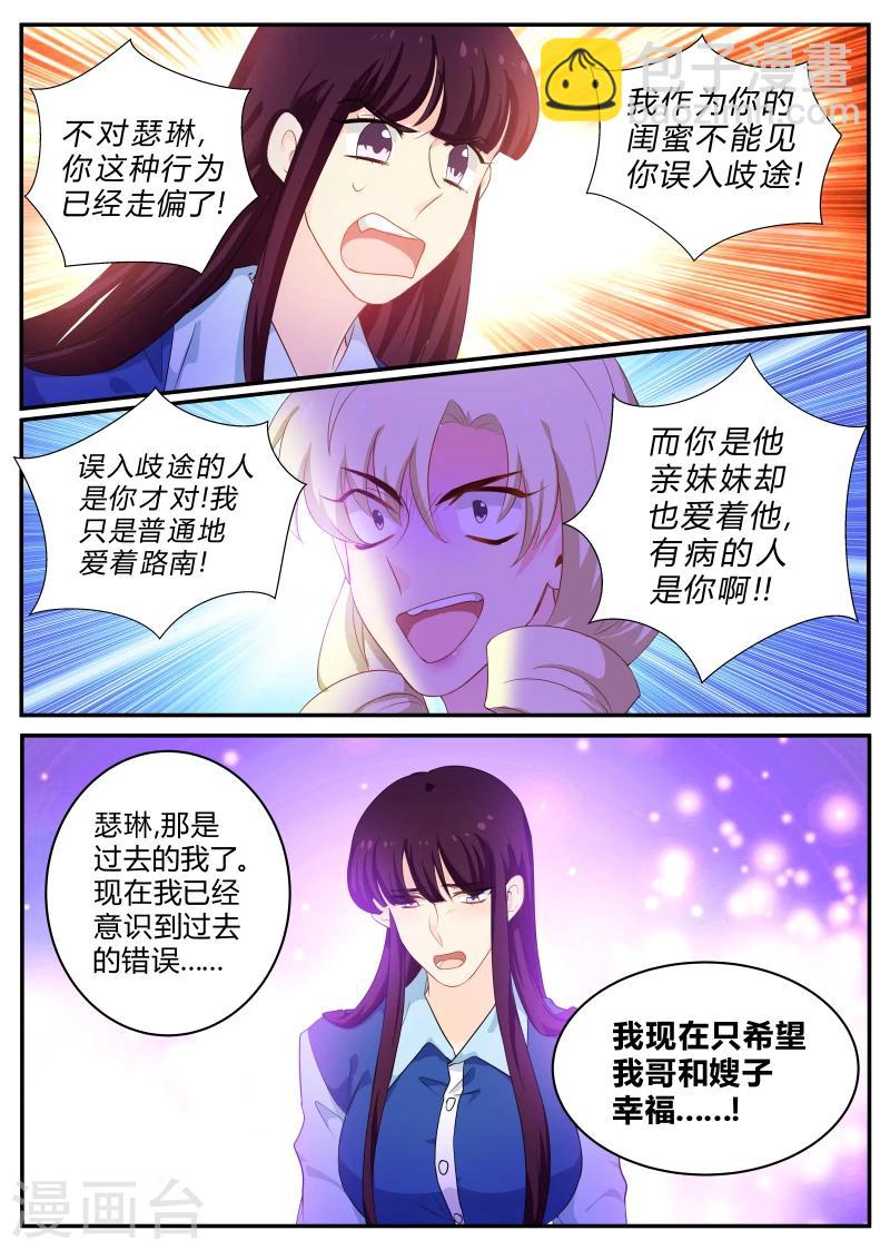 《金牌甜妻》第137话 瑟琳的秘密 第7页