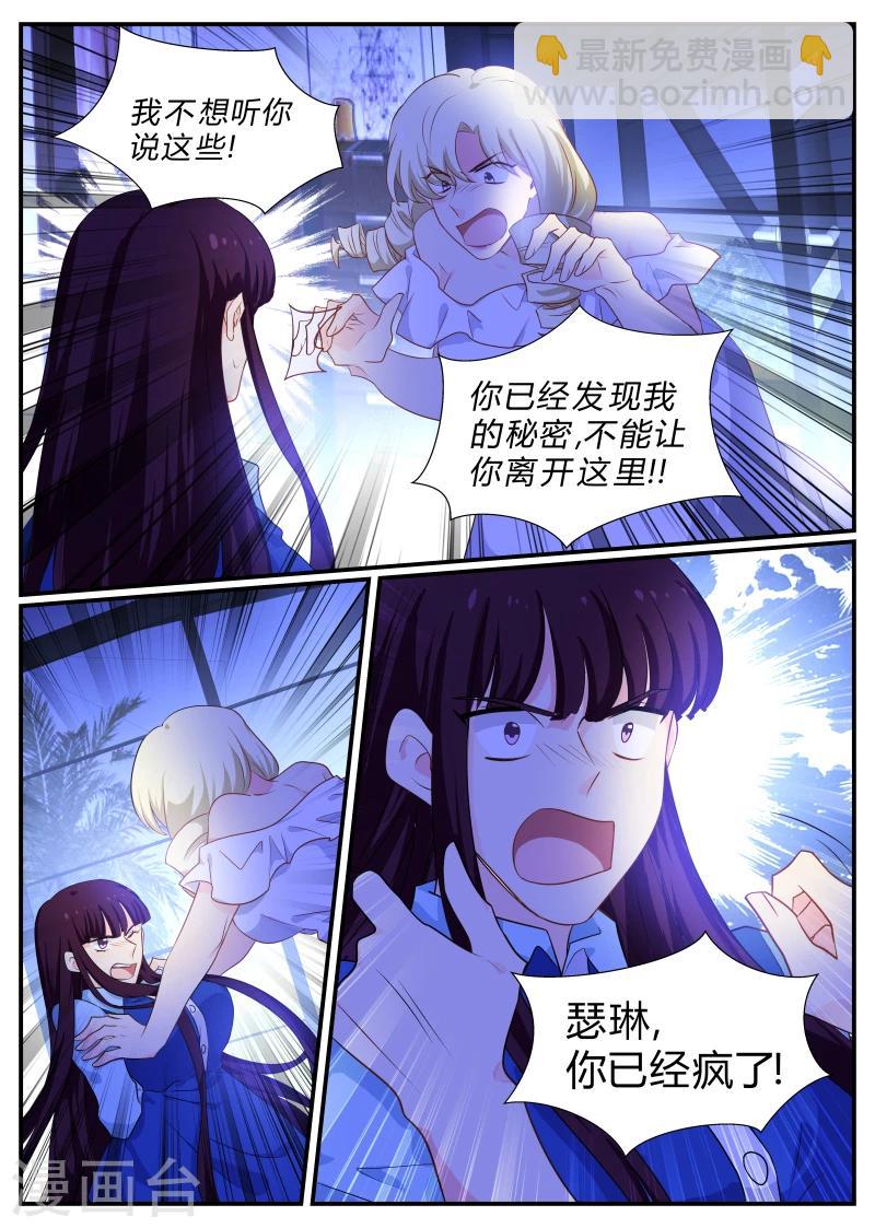 《金牌甜妻》第137话 瑟琳的秘密 第8页