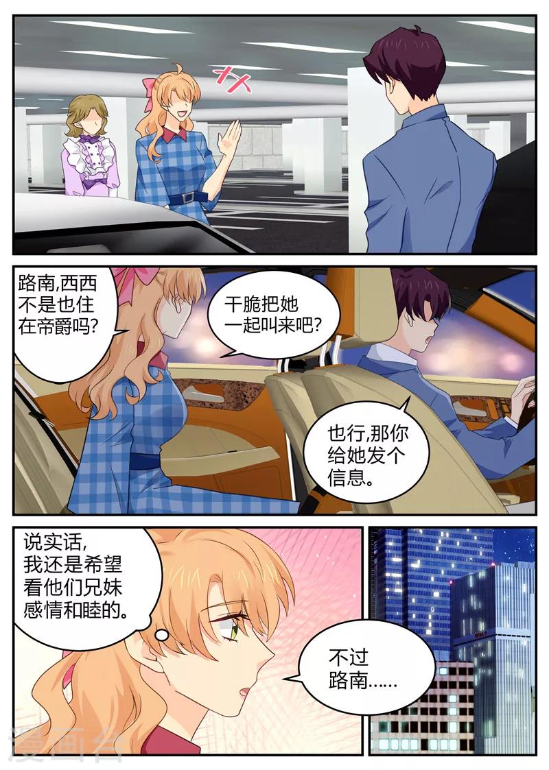 《金牌甜妻》第140话 灌酒 第1页