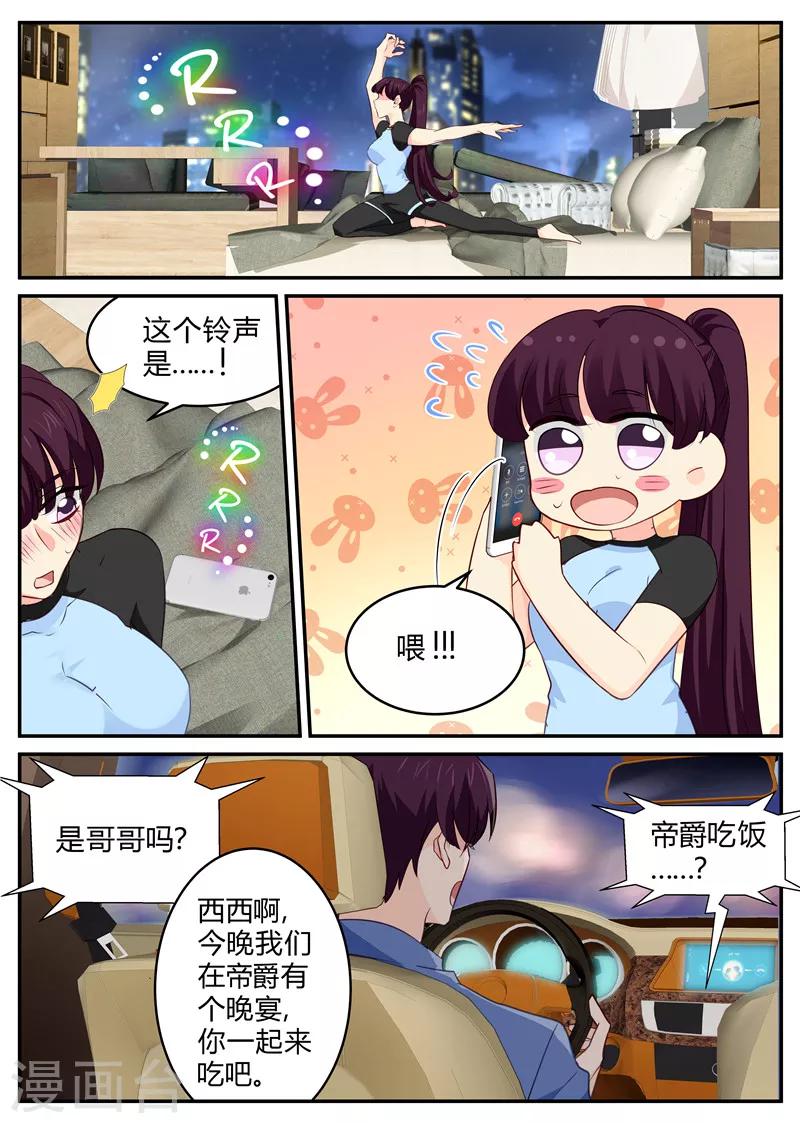 《金牌甜妻》第140话 灌酒 第2页