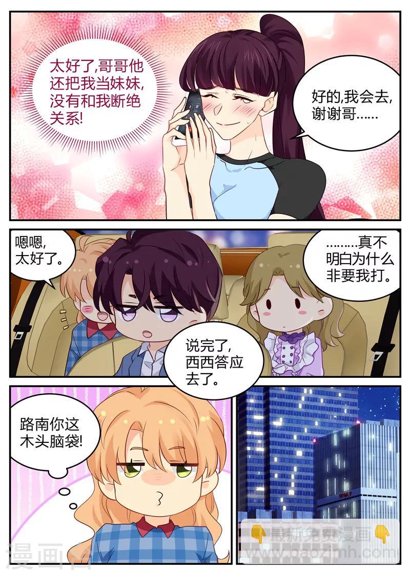 《金牌甜妻》第140话 灌酒 第3页