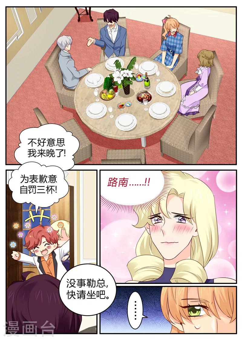 《金牌甜妻》第140话 灌酒 第4页