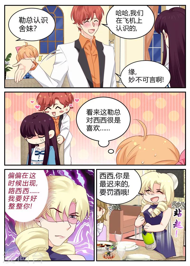 《金牌甜妻》第140话 灌酒 第6页