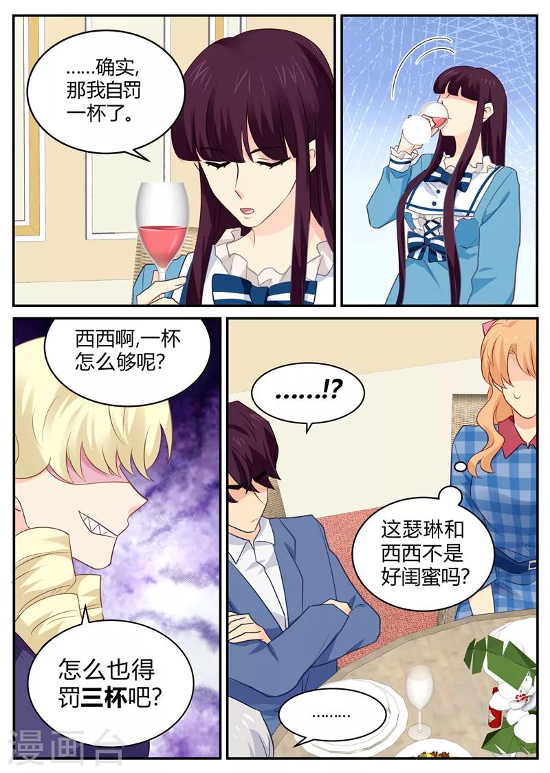 《金牌甜妻》第140话 灌酒 第7页