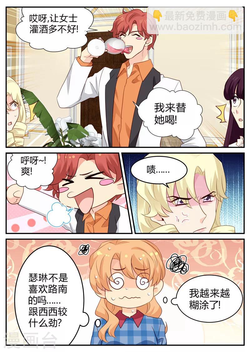 《金牌甜妻》第140话 灌酒 第8页