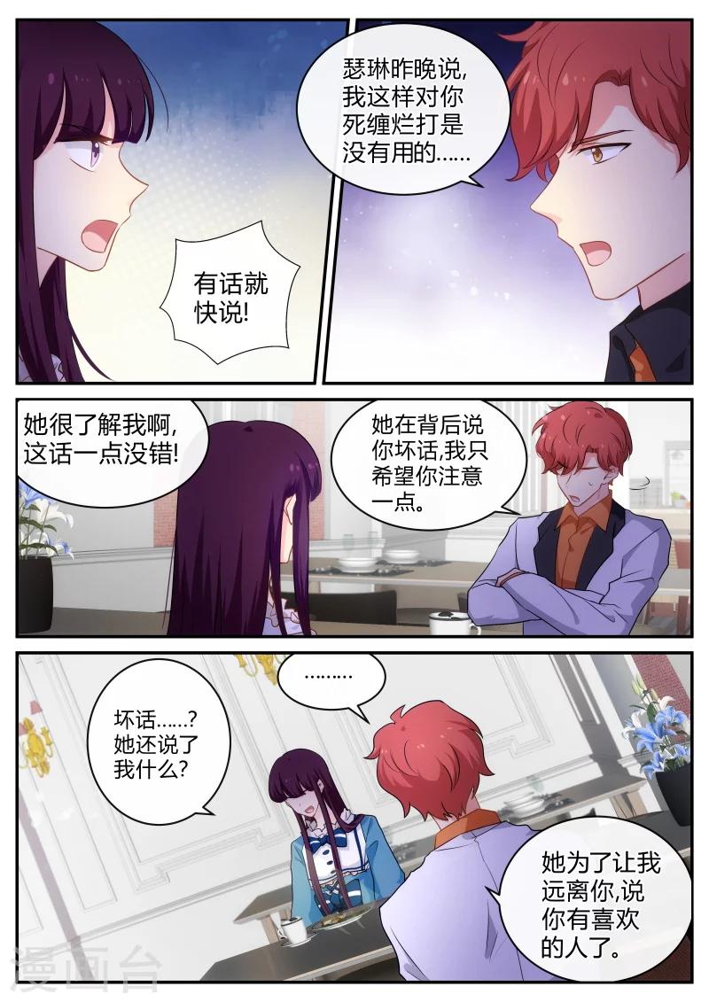 《金牌甜妻》第142话 我就是喜欢自己的哥哥 第1页