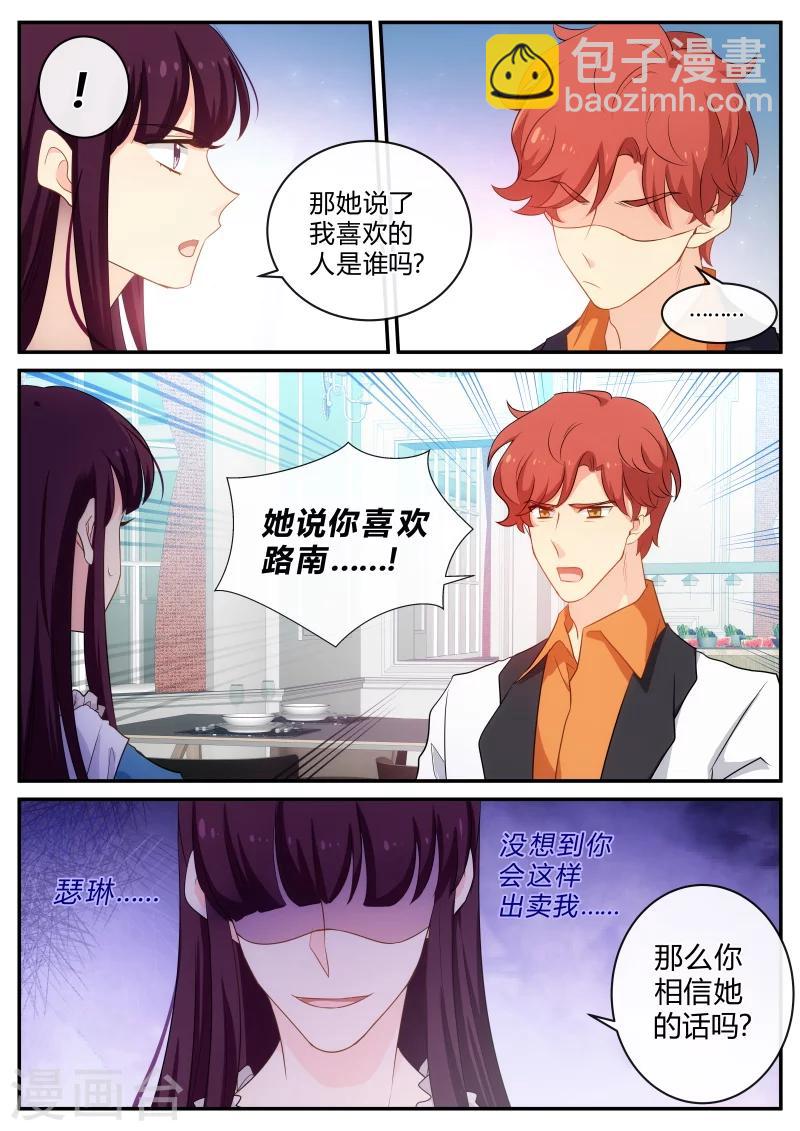 《金牌甜妻》第142话 我就是喜欢自己的哥哥 第2页
