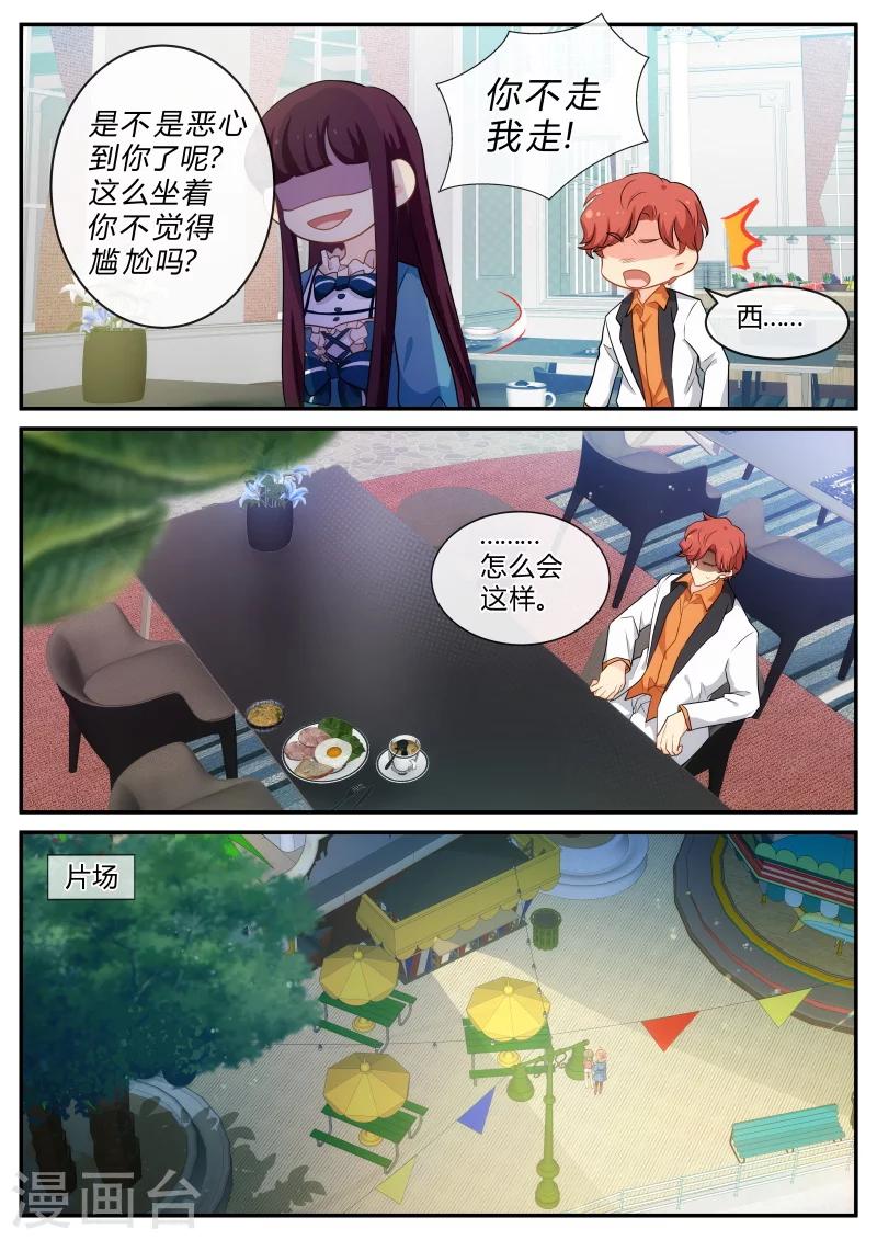 《金牌甜妻》第142话 我就是喜欢自己的哥哥 第4页