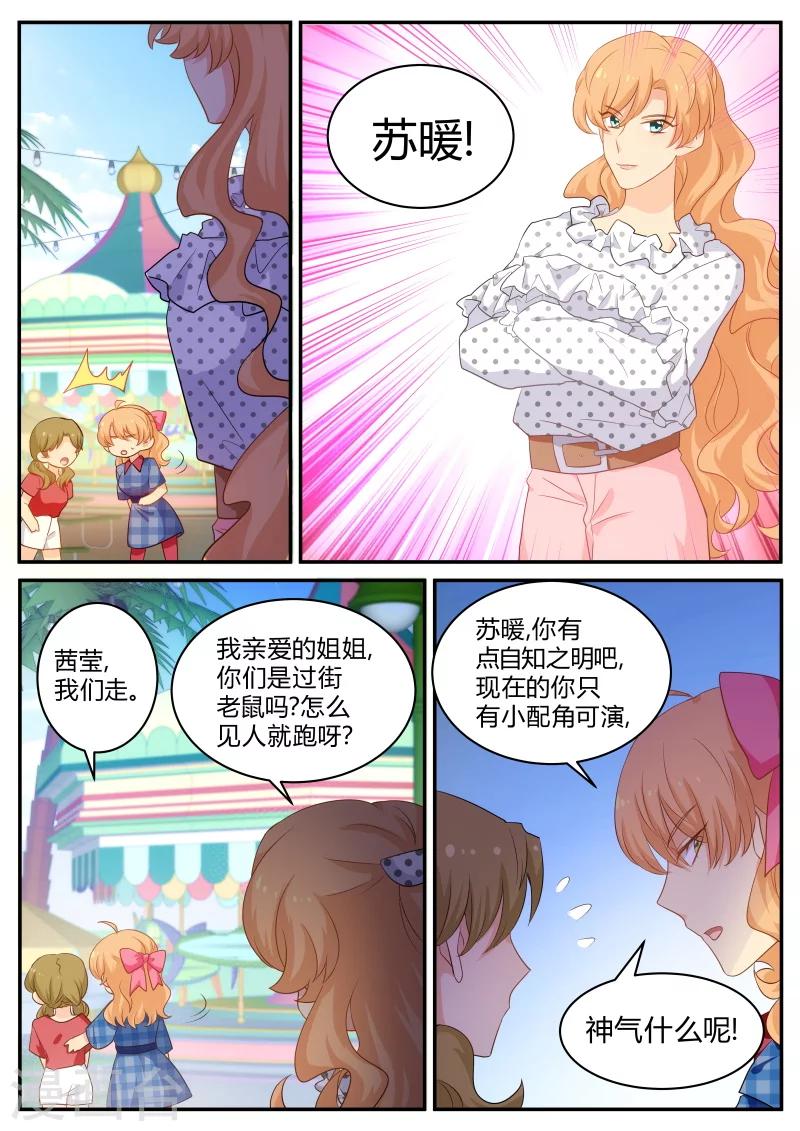 《金牌甜妻》第142话 我就是喜欢自己的哥哥 第5页