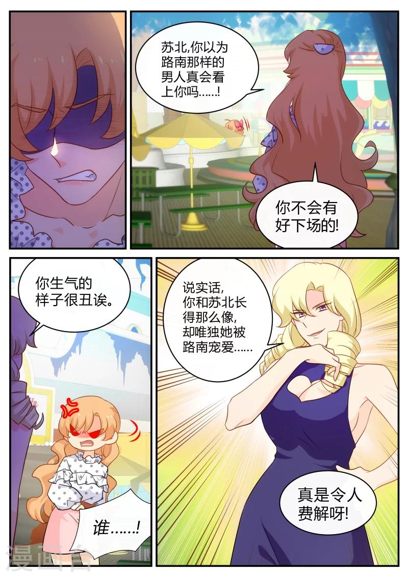 《金牌甜妻》第142话 我就是喜欢自己的哥哥 第6页