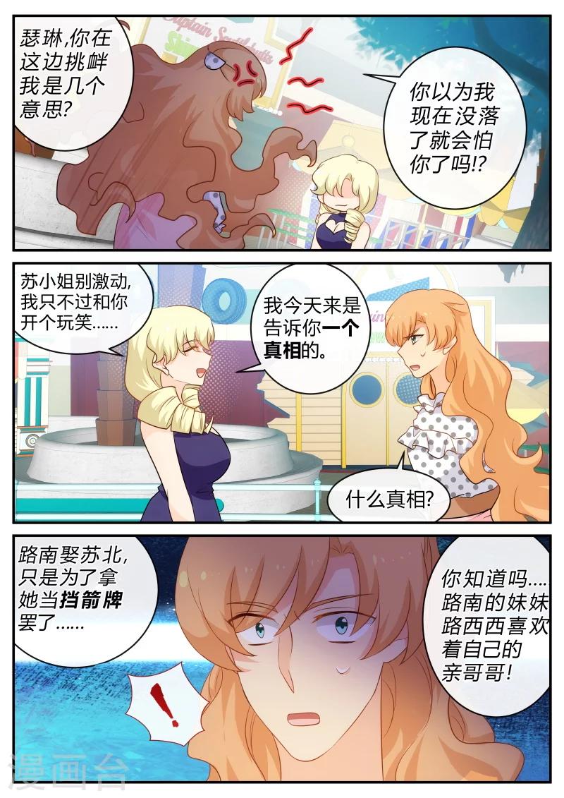 《金牌甜妻》第142话 我就是喜欢自己的哥哥 第7页