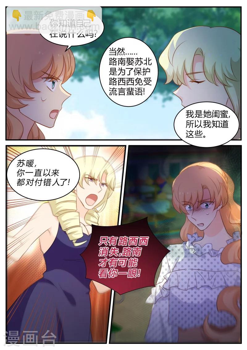 《金牌甜妻》第142话 我就是喜欢自己的哥哥 第8页