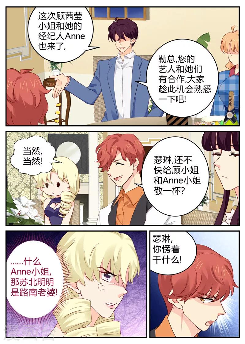 《金牌甜妻》第141话 复杂的关系 第1页