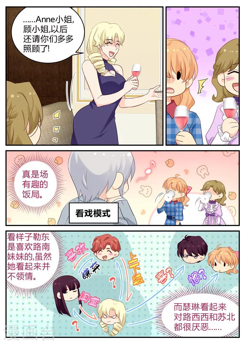《金牌甜妻》第141话 复杂的关系 第2页