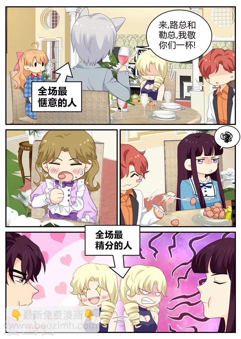 《金牌甜妻》第141话 复杂的关系 第3页