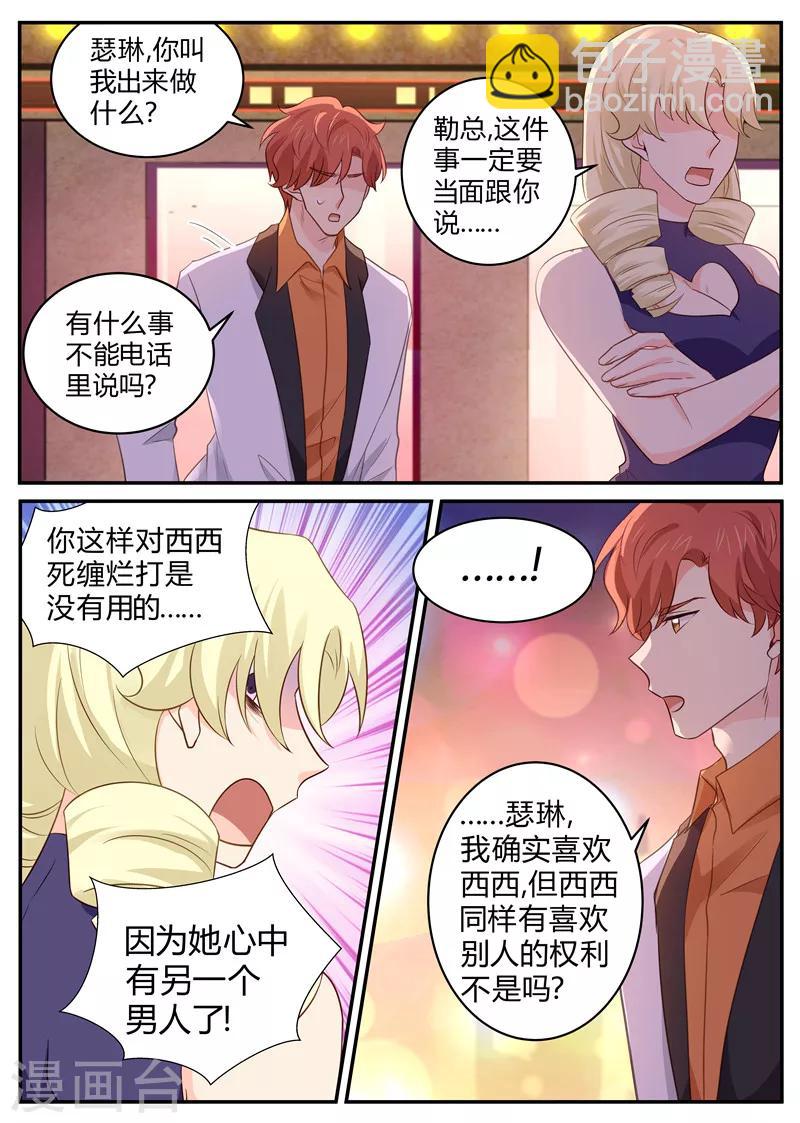 《金牌甜妻》第141话 复杂的关系 第5页
