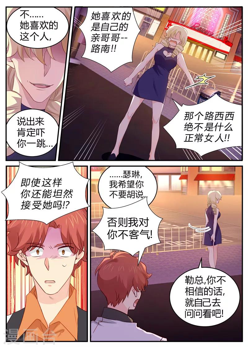 《金牌甜妻》第141话 复杂的关系 第6页