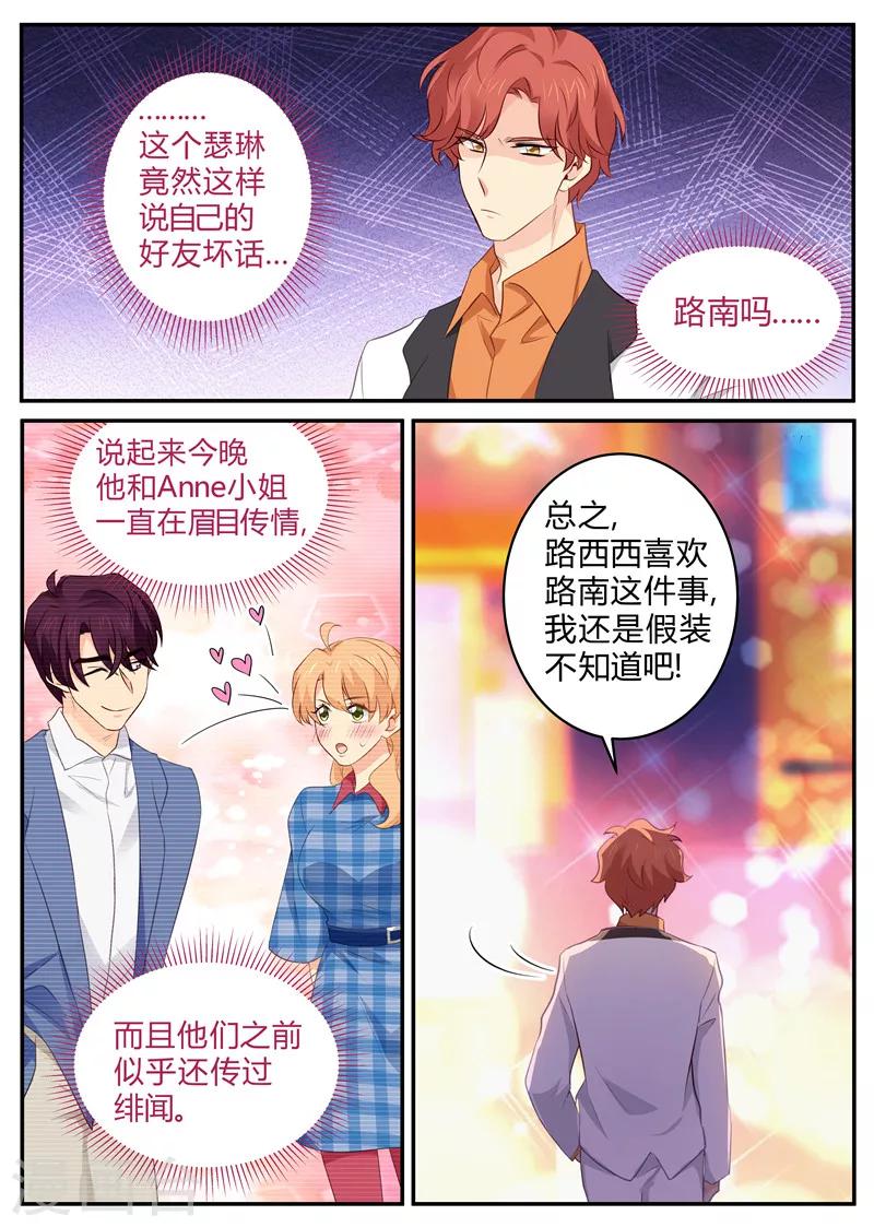 《金牌甜妻》第141话 复杂的关系 第7页