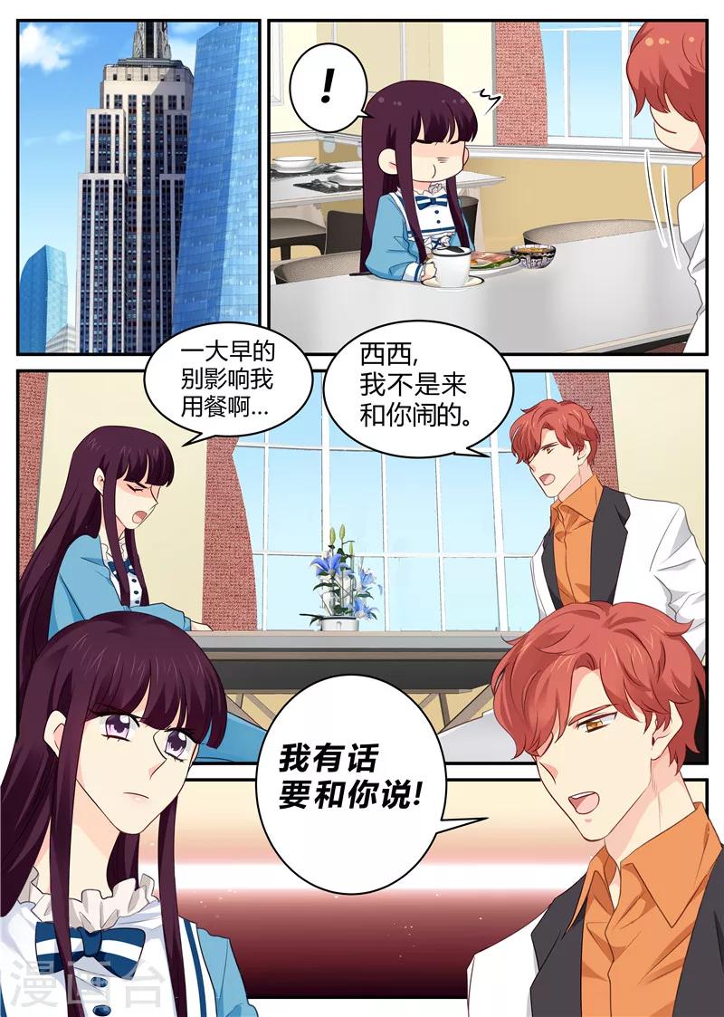 《金牌甜妻》第141话 复杂的关系 第8页