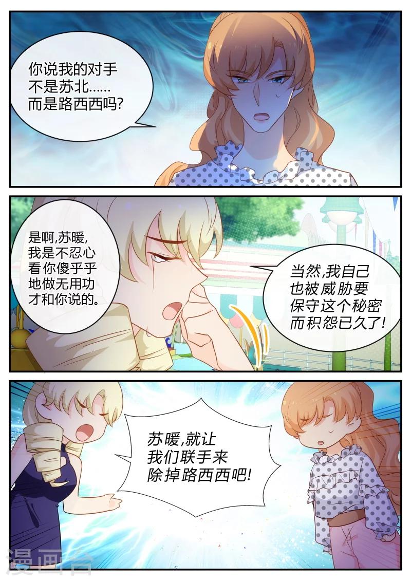 《金牌甜妻》第143话 妈咪永远爱你们 第1页